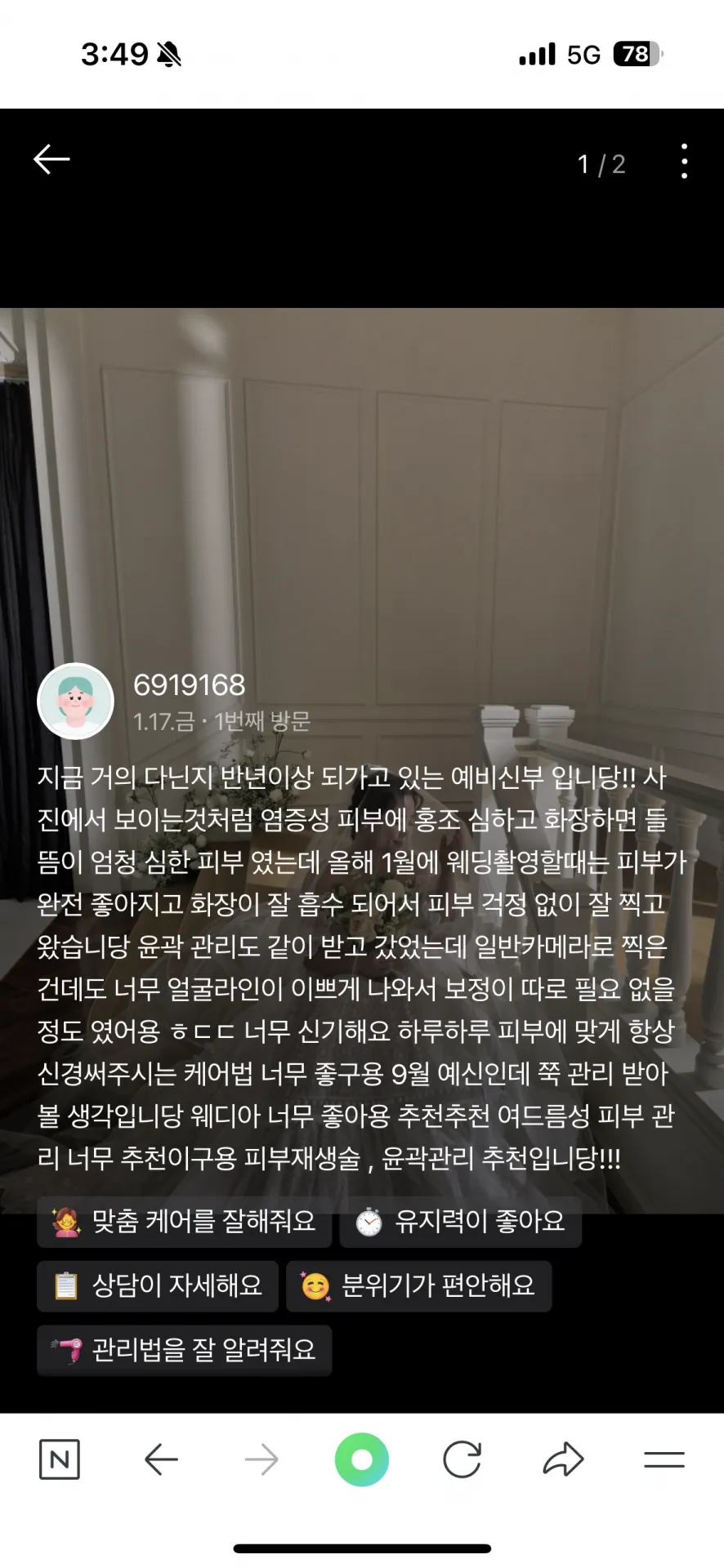 웨디아 여수웅천점 얼굴·팔뚝 관리 고객 후기 - ans****