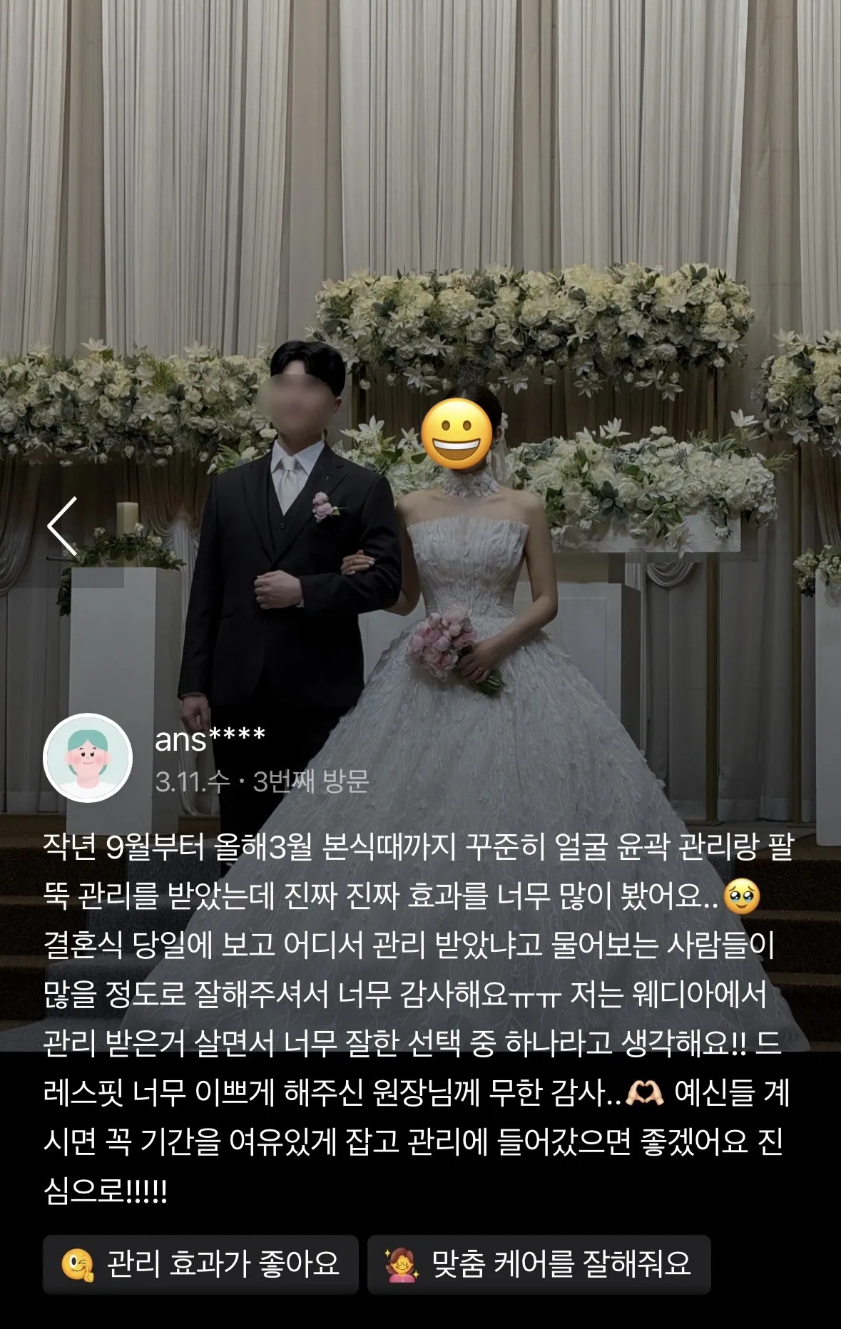 웨디아 여수웅천점 피부결 관리 고객 후기 - 이지****
