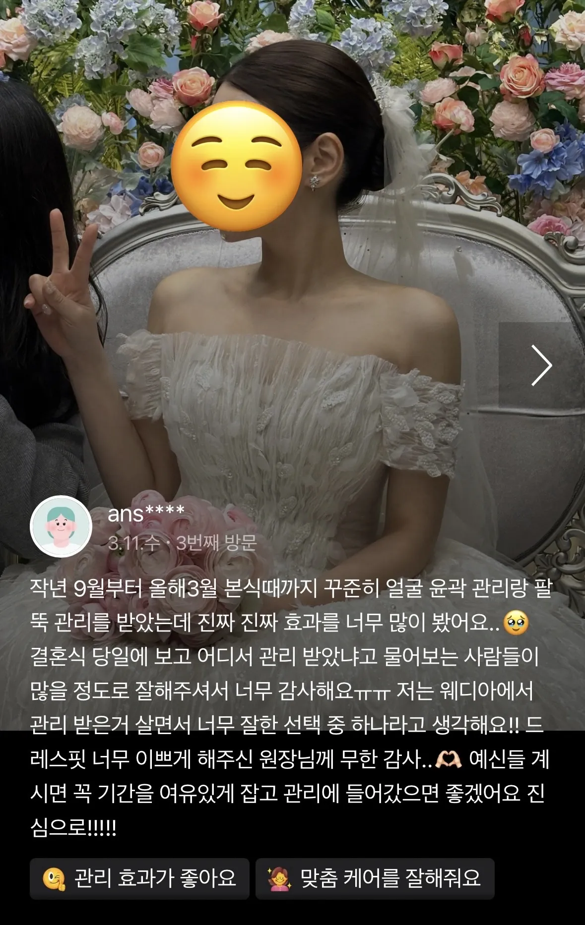 웨디아 여수웅천점 피부보습 관리 고객 후기 - 박소****