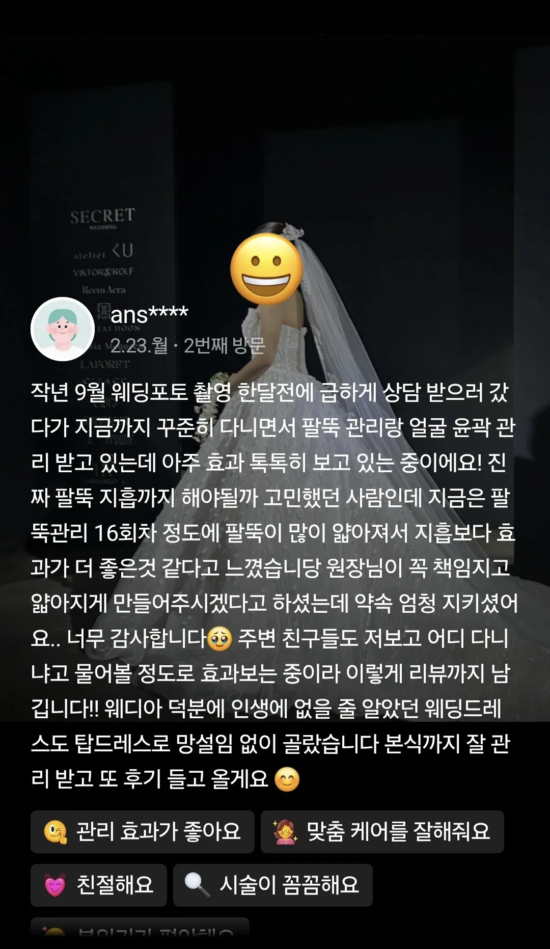 웨디아 여수웅천점 모공 관리 고객 후기 - ha2****